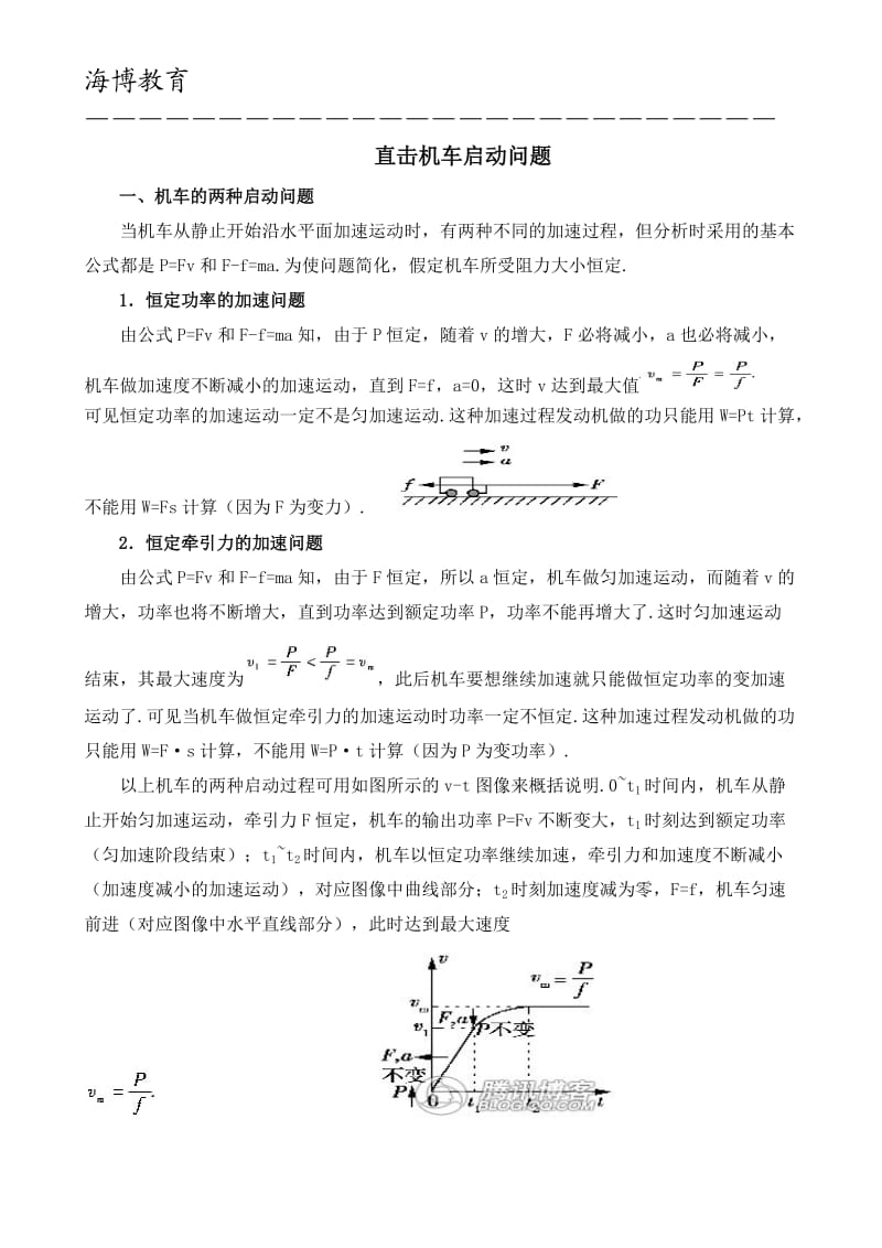 机械能守恒定律典型例题剖析.doc_第3页