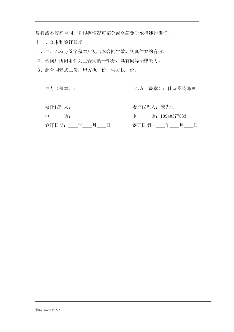 装饰画销售合作合同-佳诗图.doc_第3页