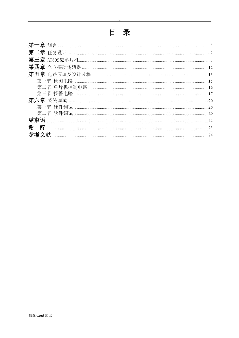 汽车防盗报警器的设计.doc_第3页