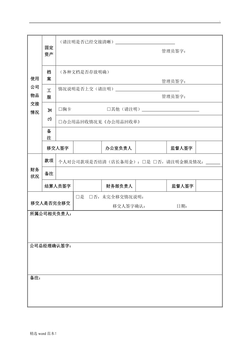 餐厅店长工作交接单.doc_第2页