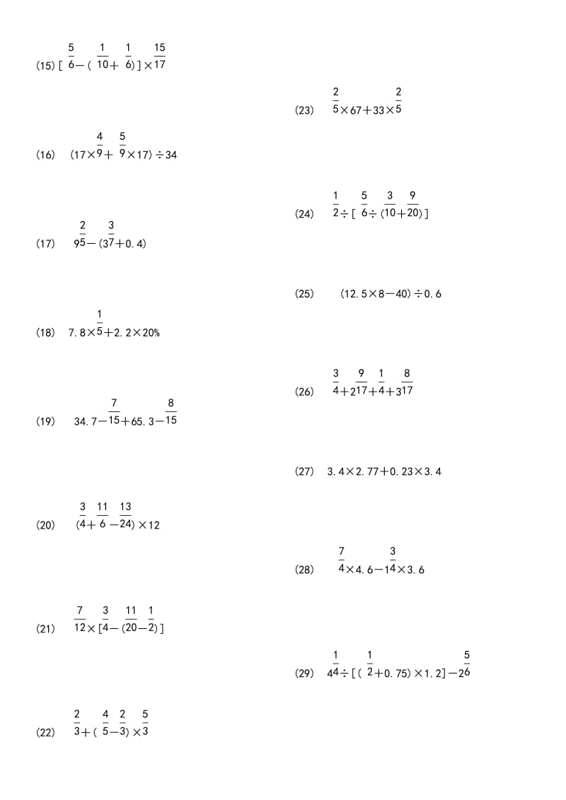 六年级上册分数乘除法混合运算专项练习题目.doc_第2页