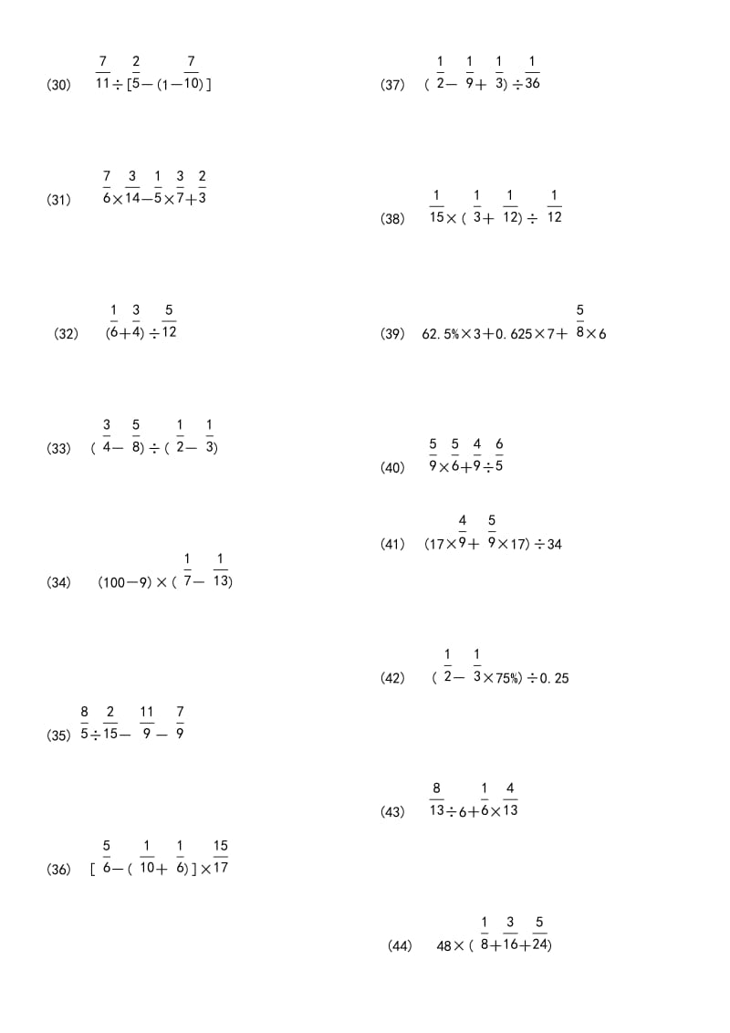 六年级上册分数乘除法混合运算专项练习题目.doc_第3页