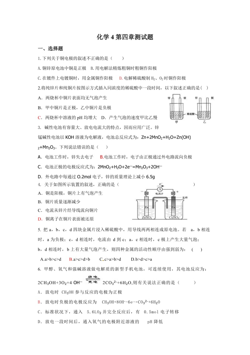 化学选修4-第四章测试题.doc_第1页