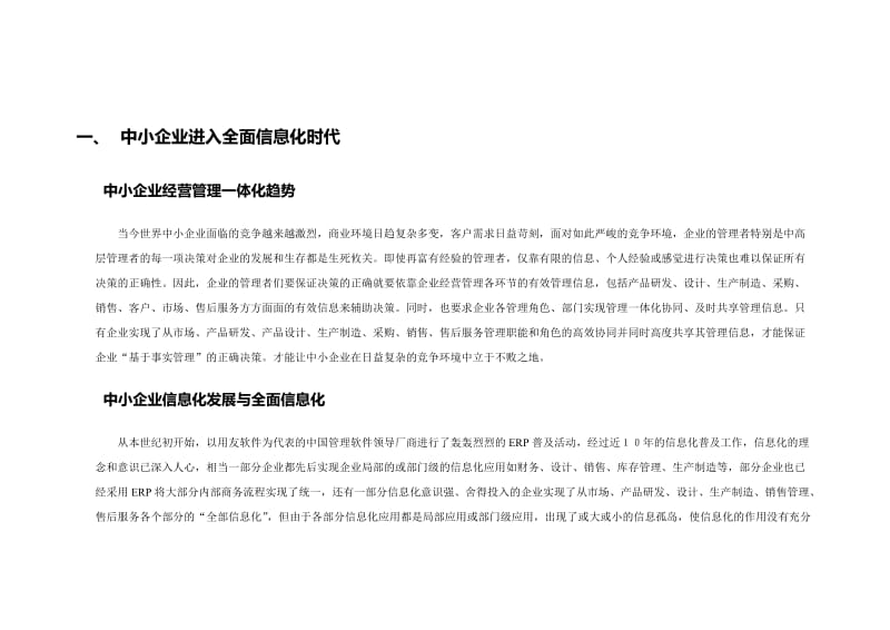 用友中小企业全面信息化解决方案.doc_第2页