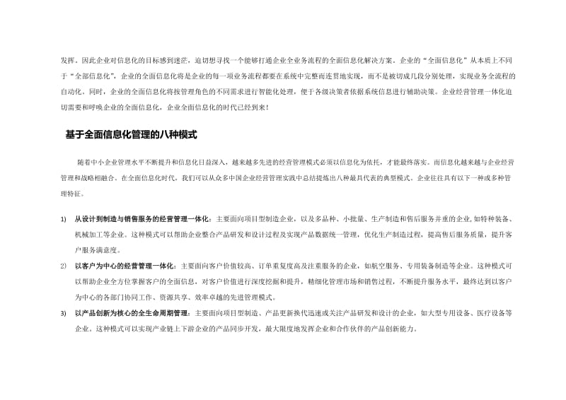 用友中小企业全面信息化解决方案.doc_第3页