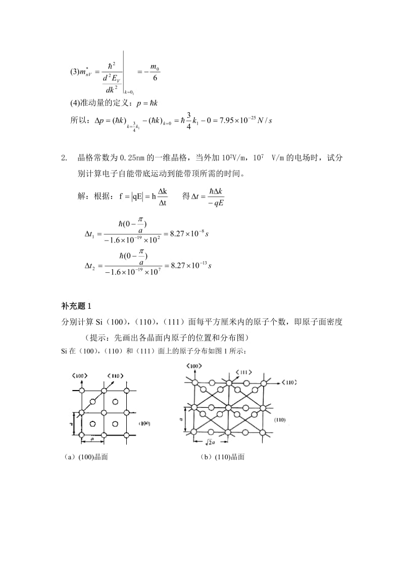 半导体物理学(第七版)完整答案.doc_第2页