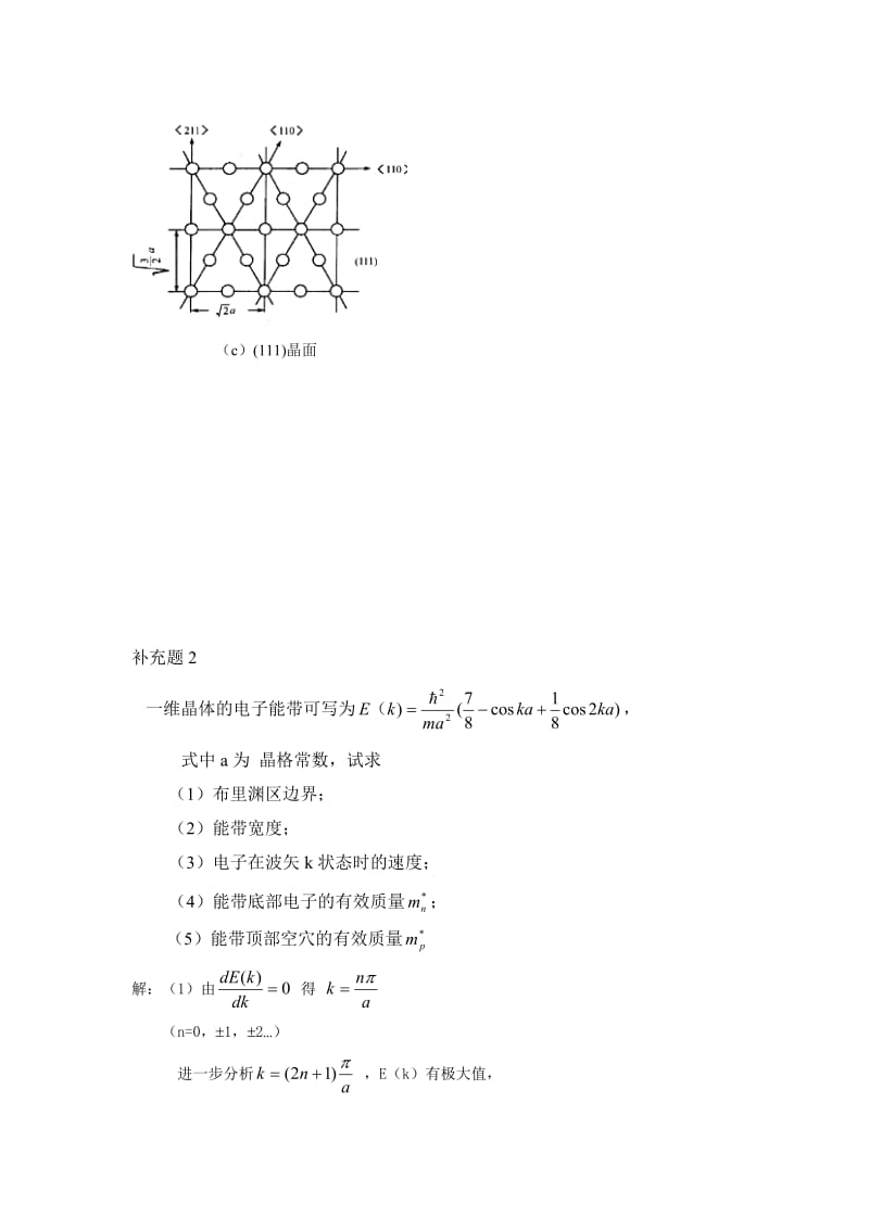 半导体物理学(第七版)完整答案.doc_第3页