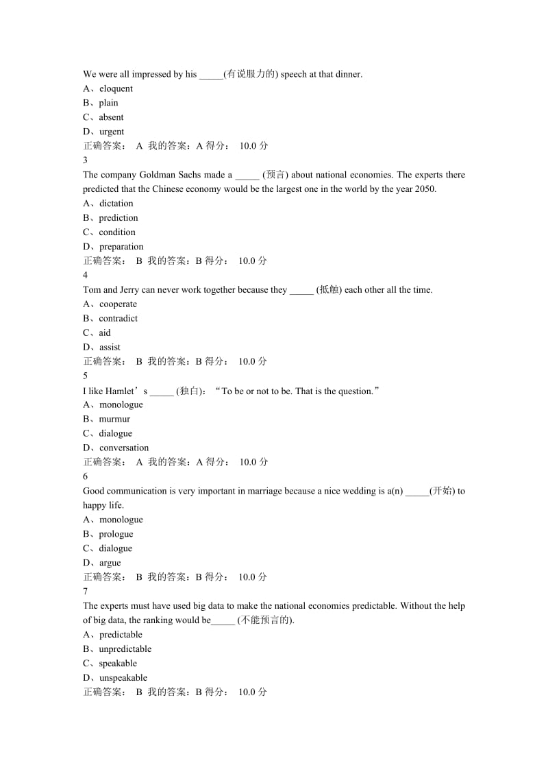 UOOC拓展英语词汇练习答案.doc_第3页