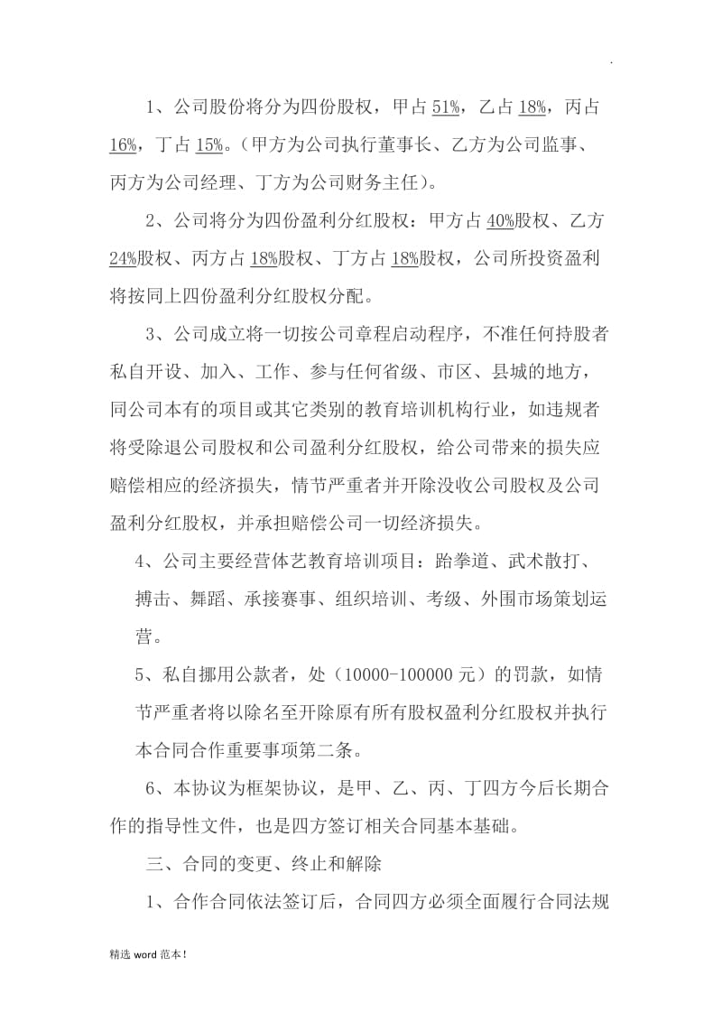 战略合伙协议.doc_第2页