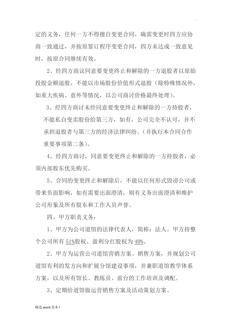 战略合伙协议.doc_第3页