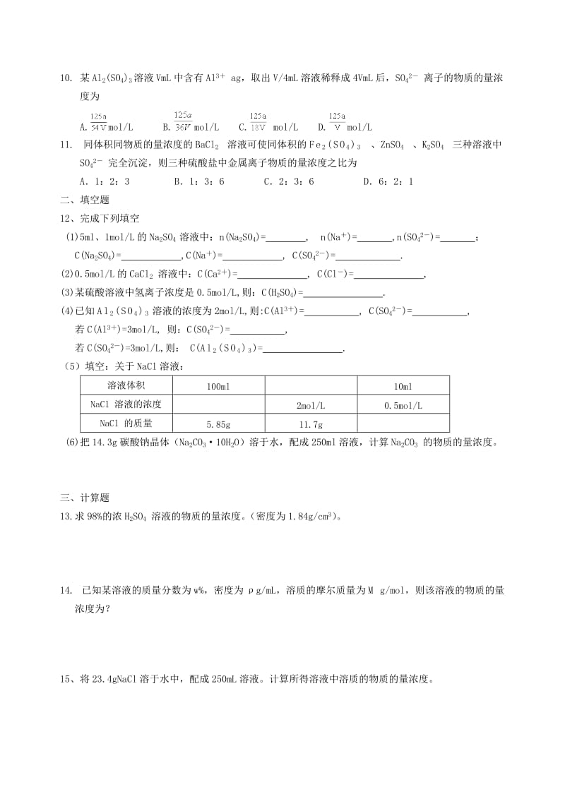 物质的量浓度计算训练题.doc_第2页