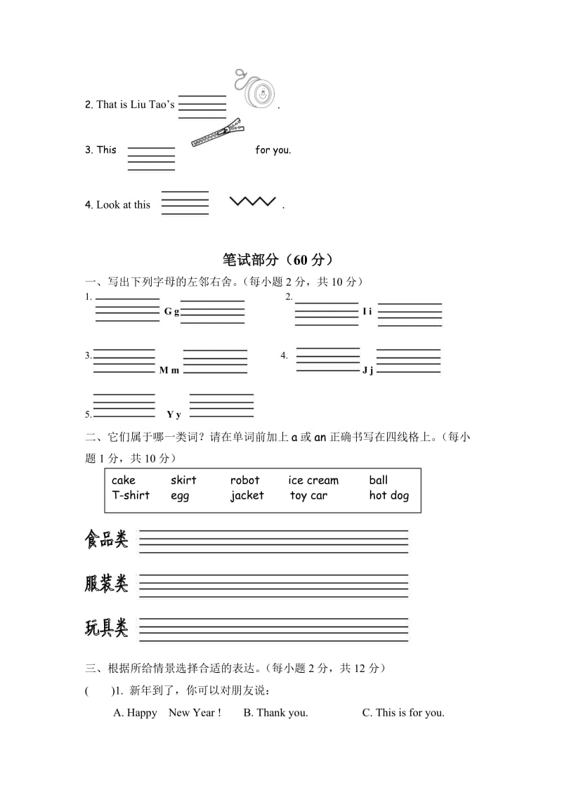 译林小学英语三年级上册Unit8单元测试.doc_第2页