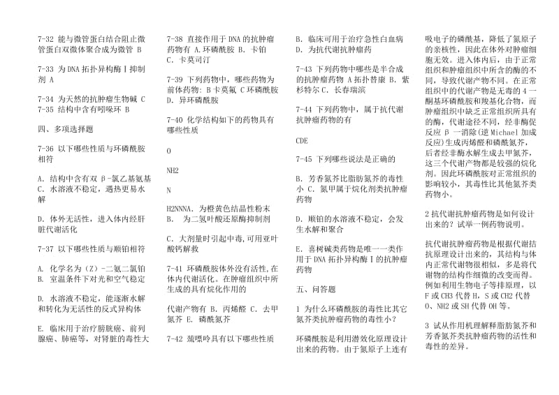 药物化学第七章习题及答案.doc_第2页