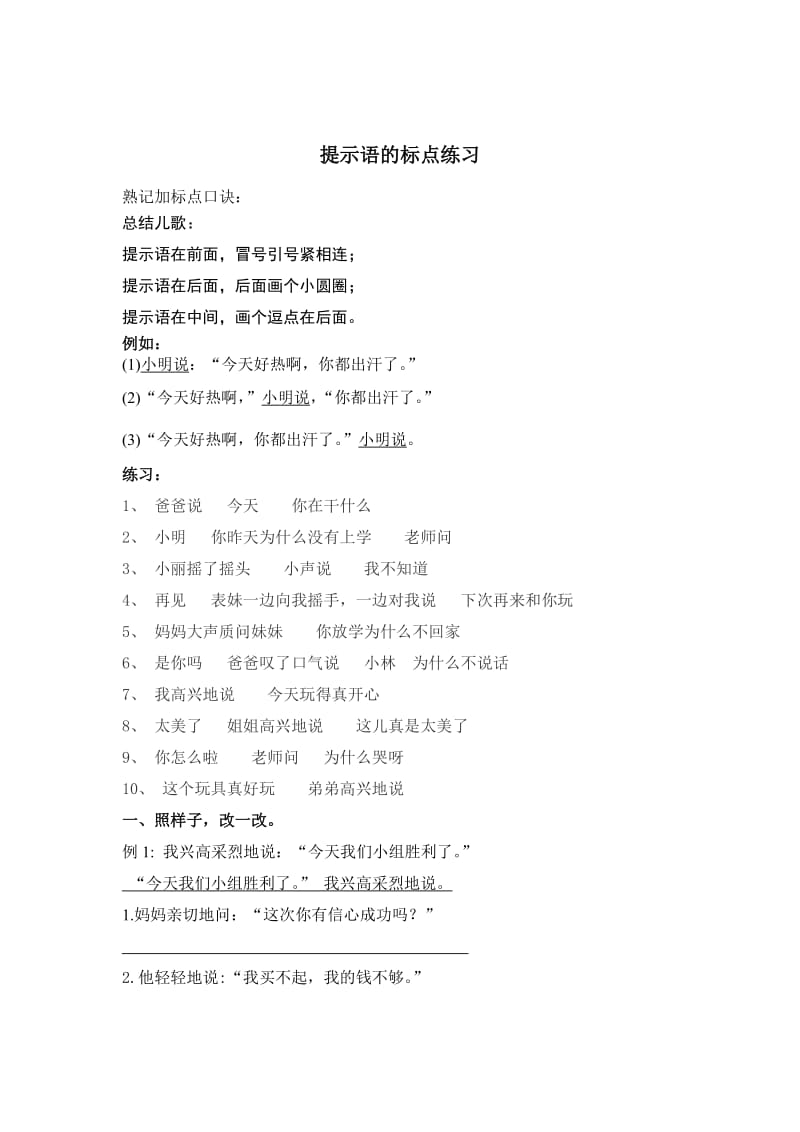 部编版三年级语文上册提示语练习整理四单元主题.doc_第1页