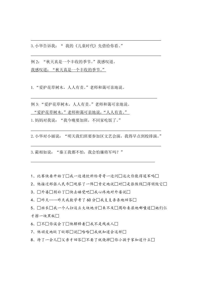 部编版三年级语文上册提示语练习整理四单元主题.doc_第2页