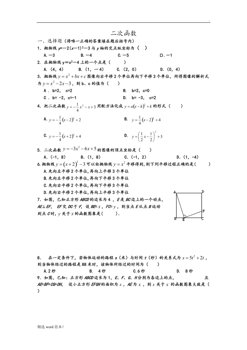 二次函数复习试题和答案.doc_第1页