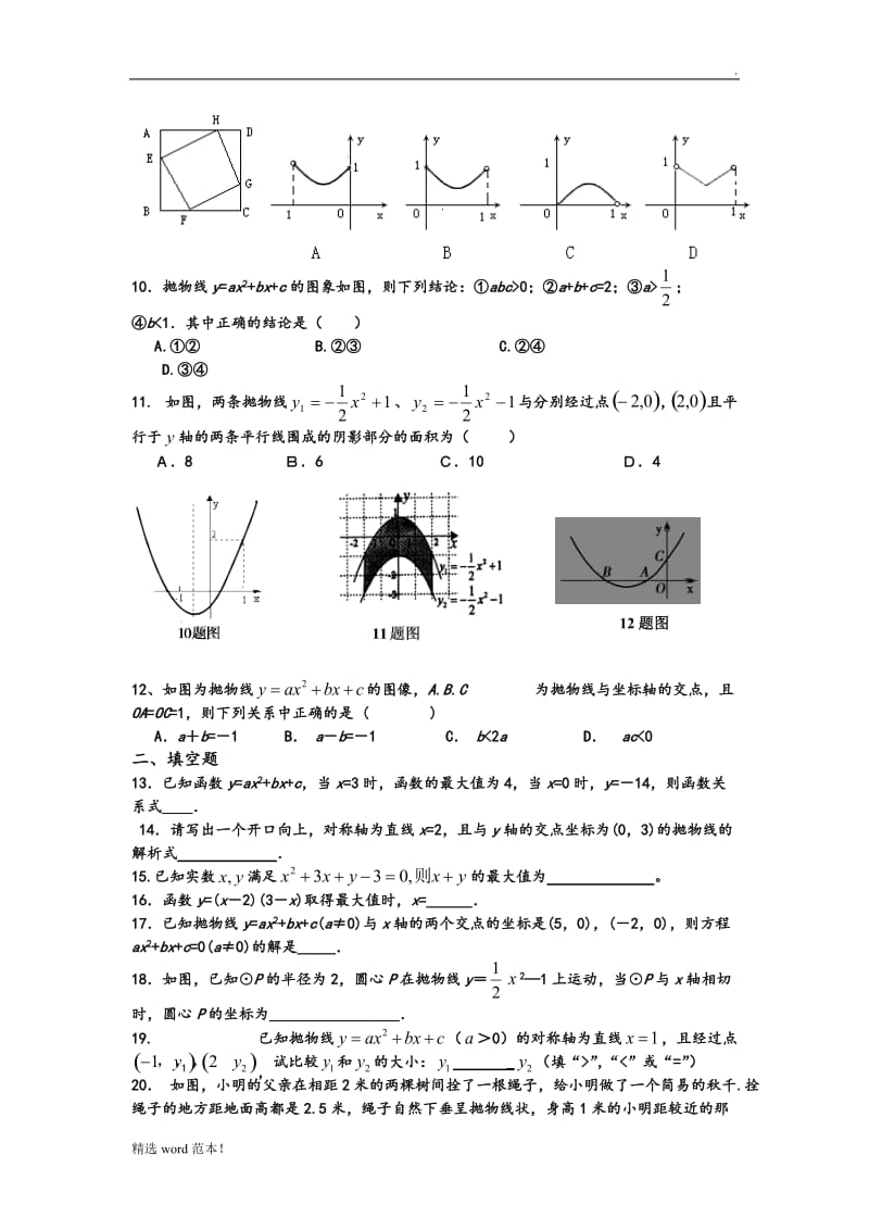 二次函数复习试题和答案.doc_第2页