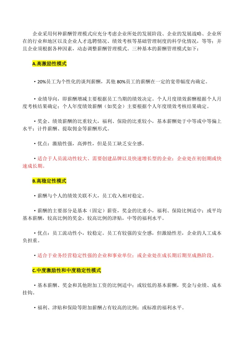 进取型公司员工激励实施方案.doc_第3页