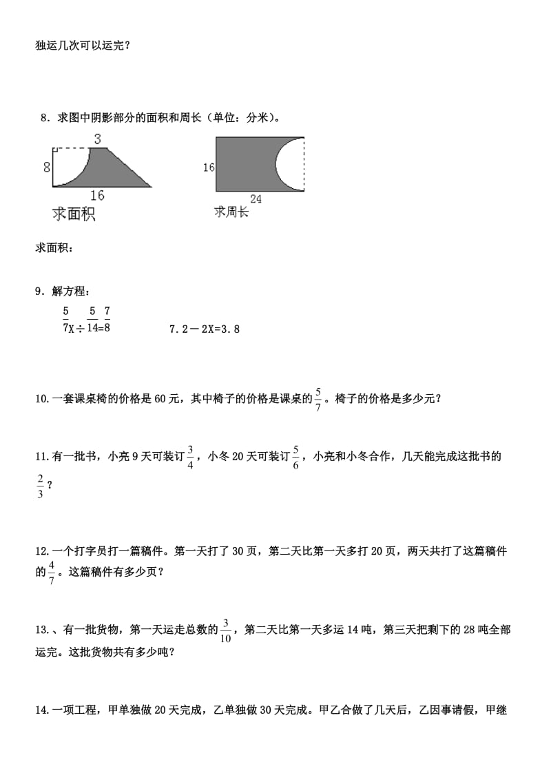 小学六年级上册数学经典试题.doc_第2页