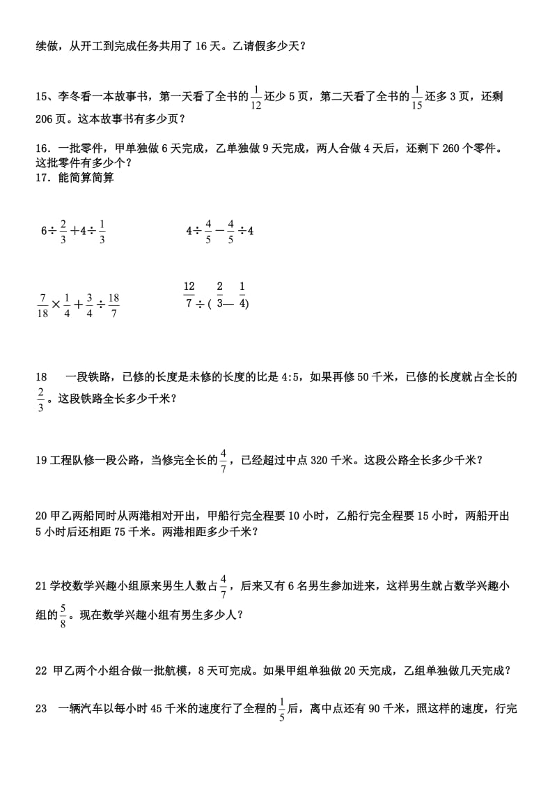 小学六年级上册数学经典试题.doc_第3页