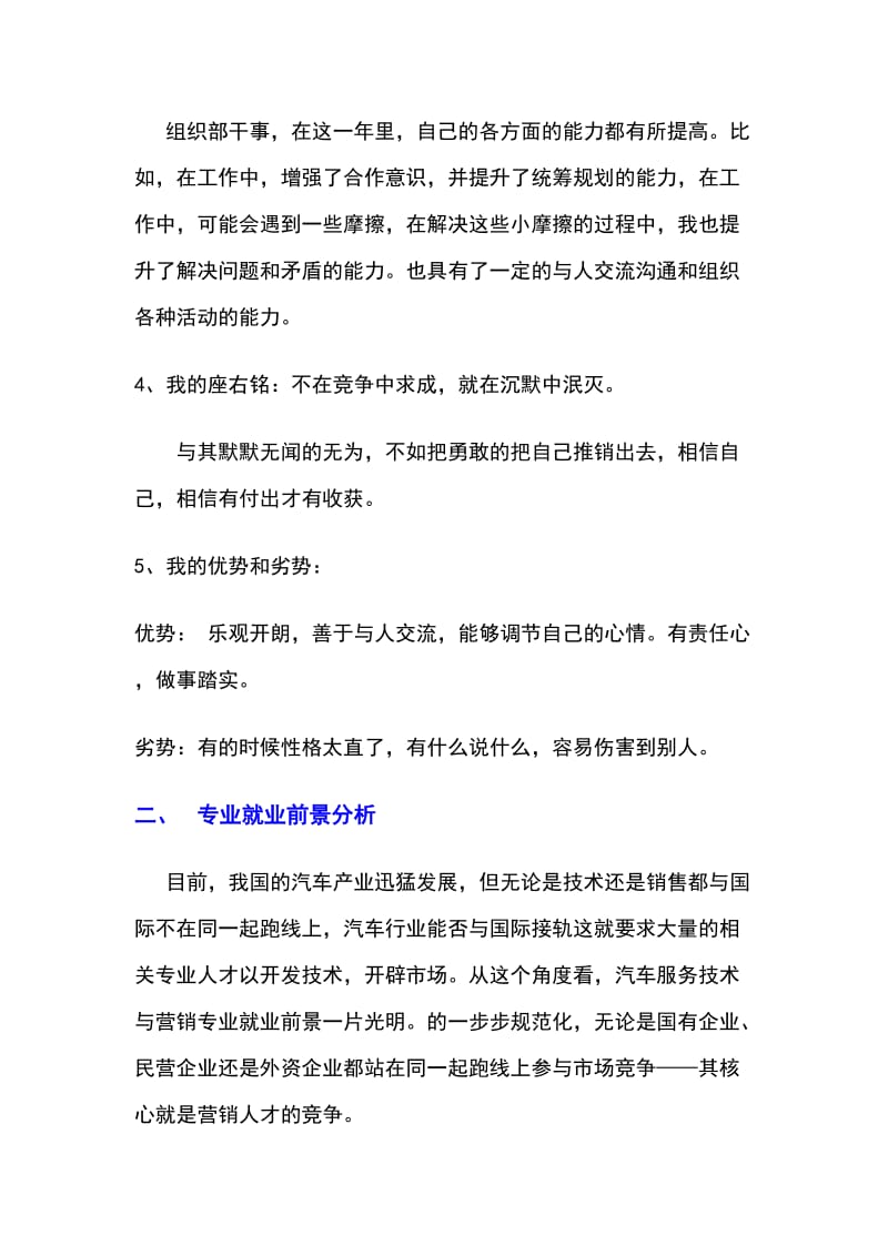 汽车专业大学生职业生涯规划.doc_第2页