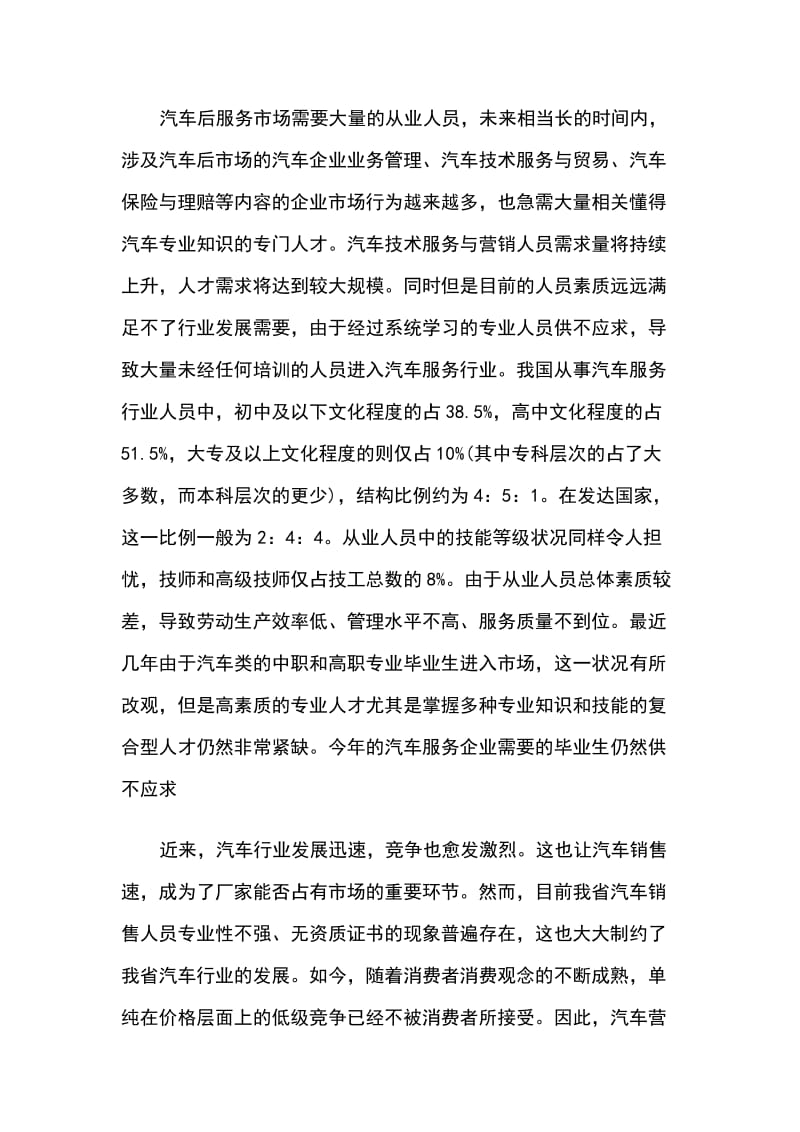 汽车专业大学生职业生涯规划.doc_第3页