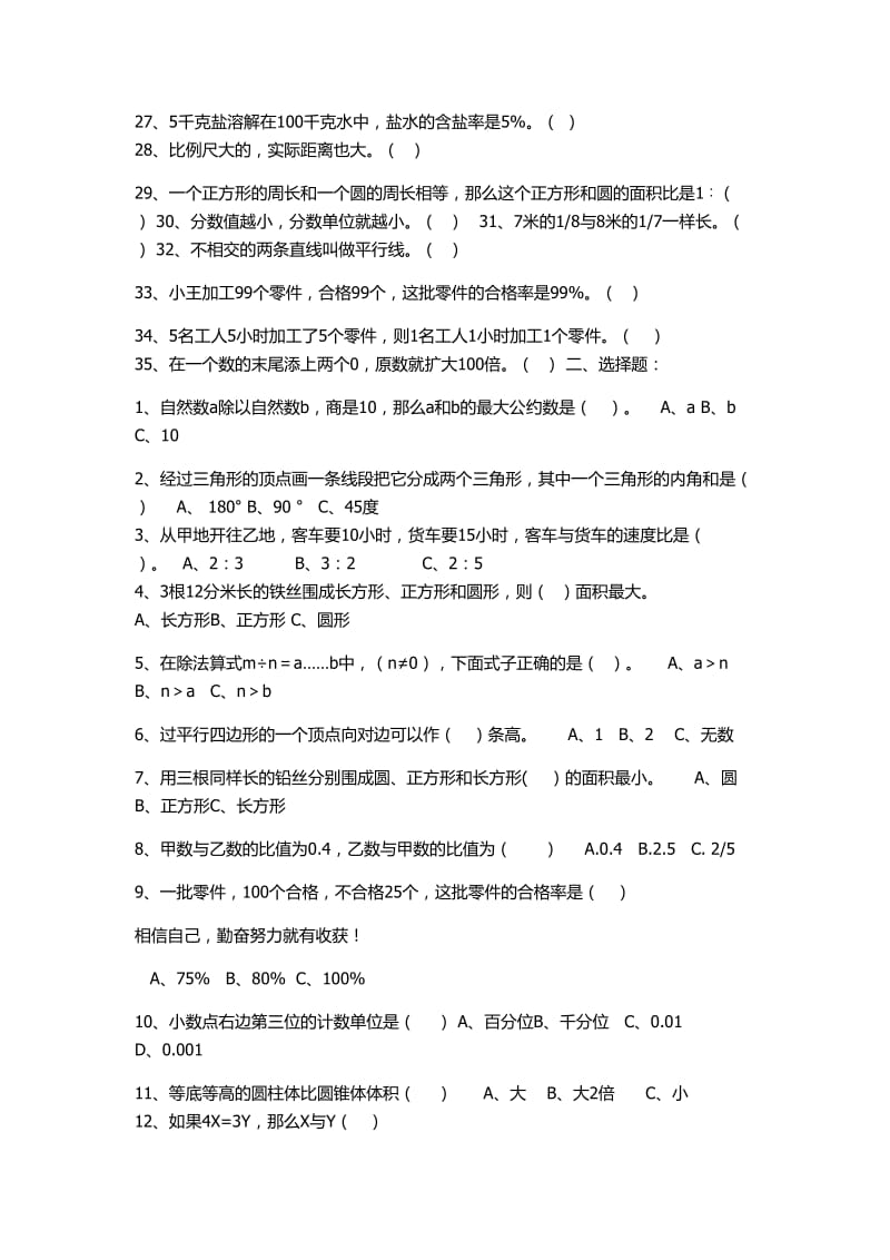 六年级数学补课.doc_第2页