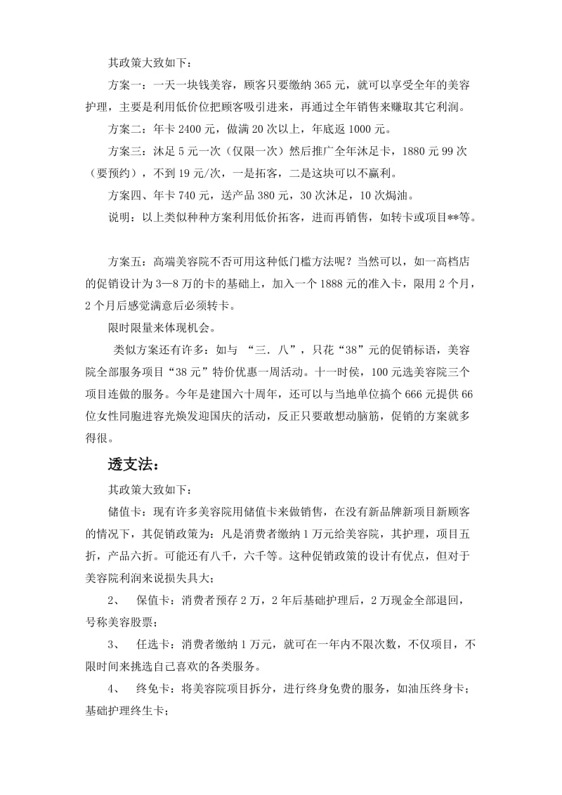 美容院各类活动策划方案大全(开店必备).doc_第2页