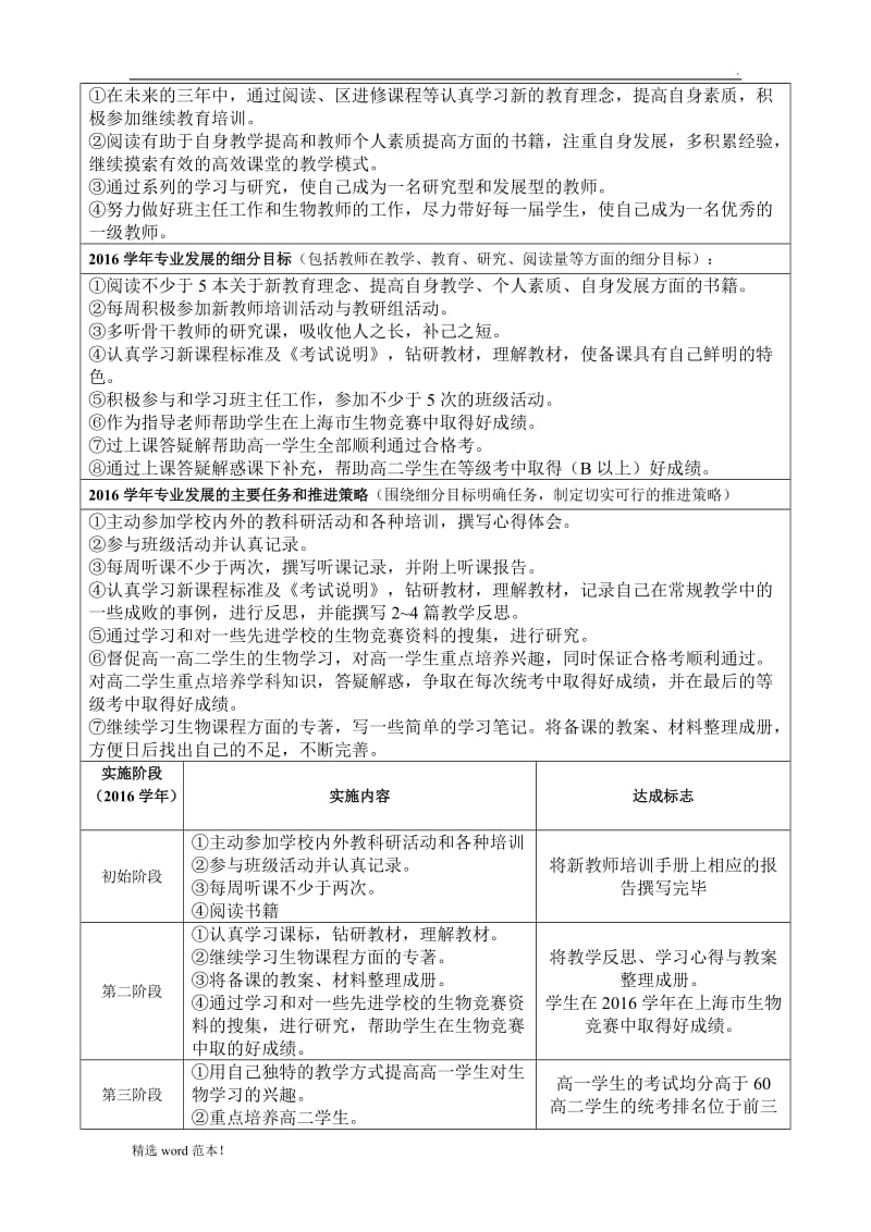 见习教师规划及参培计划.doc_第2页