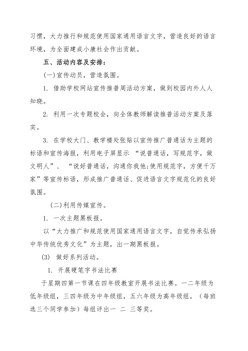 2019年第二十二届推普周活动方案.doc_第2页