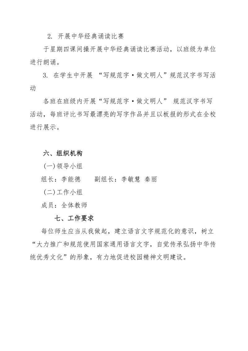 2019年第二十二届推普周活动方案.doc_第3页