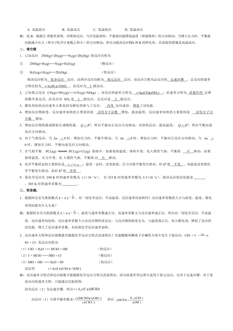 无机及分析化学课后习题第三章答案.doc_第2页