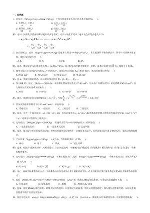 無(wú)機(jī)及分析化學(xué)課后習(xí)題第三章答案.doc