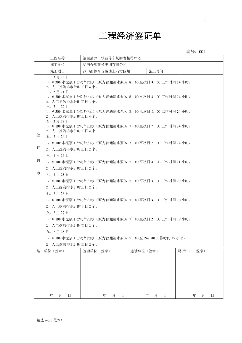 工程经济签证单.doc_第1页