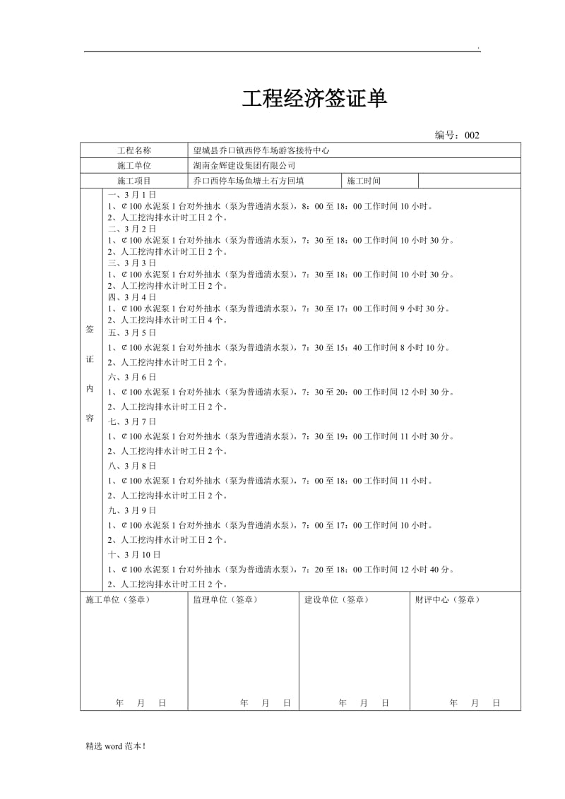 工程经济签证单.doc_第2页