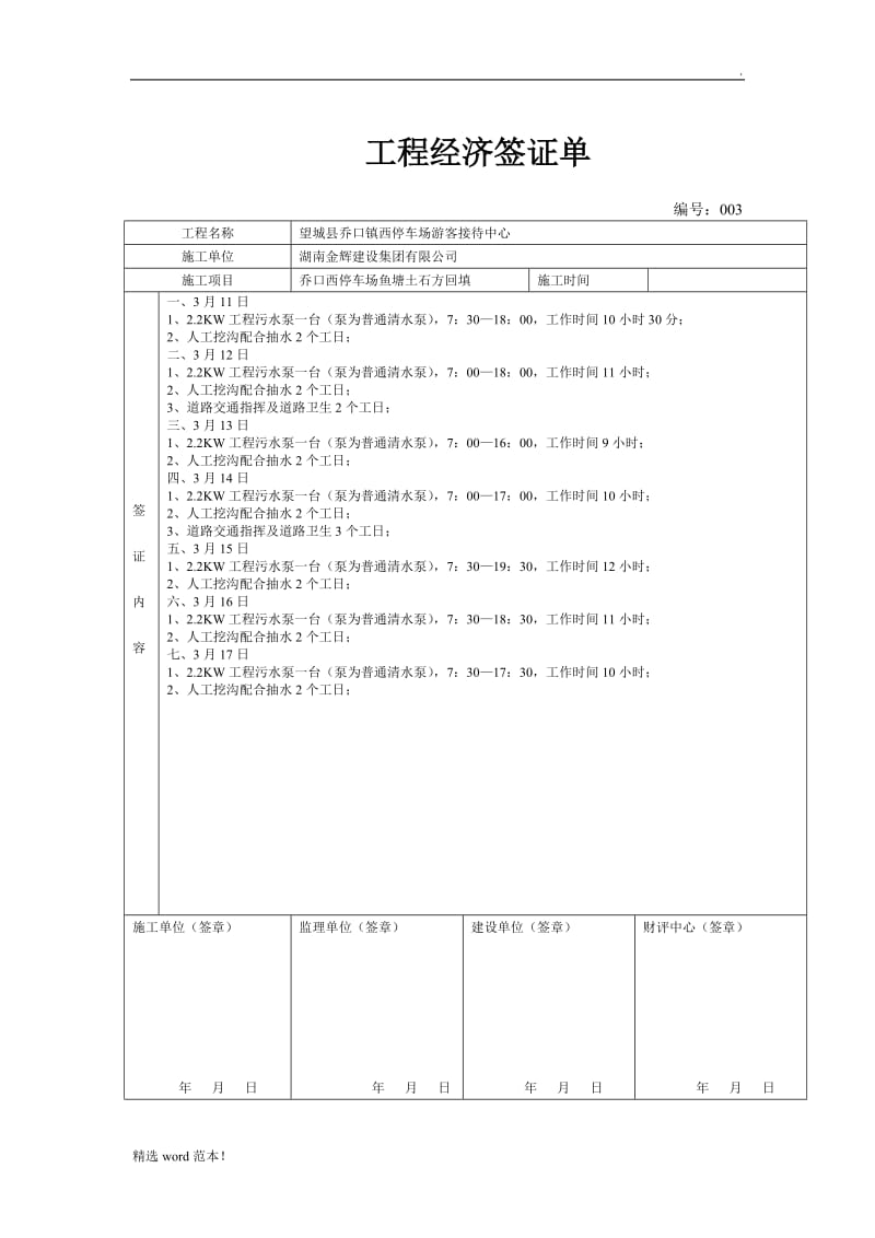 工程经济签证单.doc_第3页