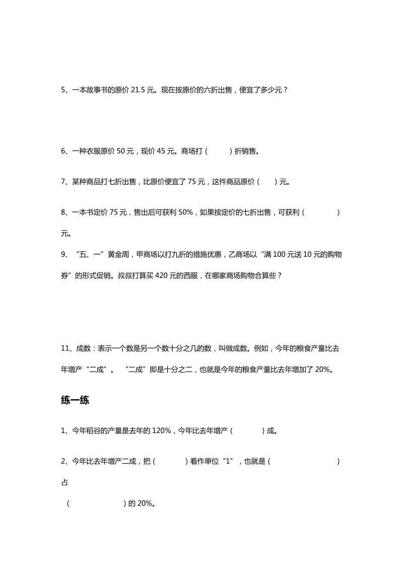 六年级下册百分数与比例知识点汇总复习.doc_第2页