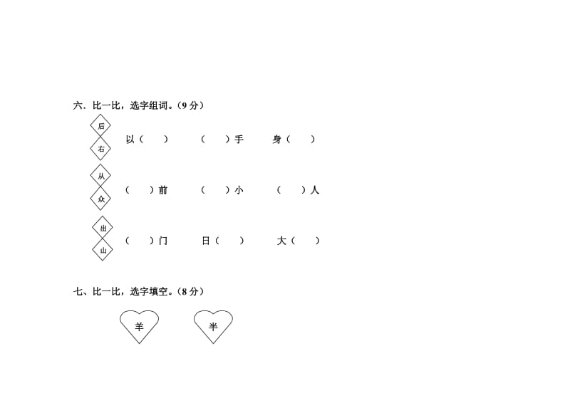 部编一年级上册语文试卷第六单元.doc_第3页