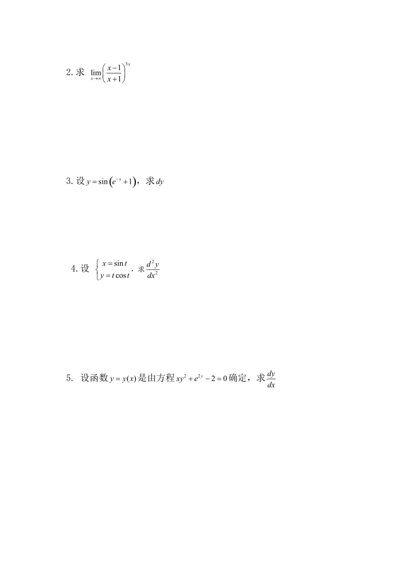 广东海洋大学2016高数一期末考试A.doc_第2页