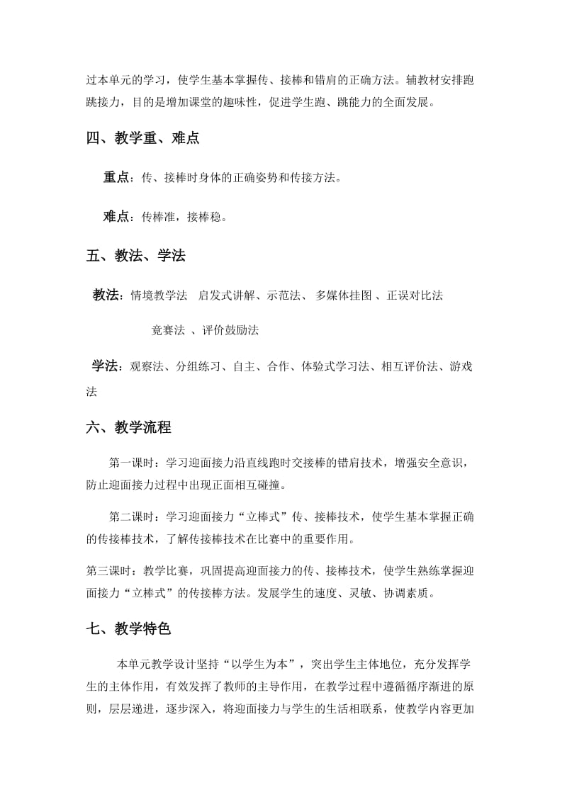 二年级《迎面接力跑》教学设计.doc_第2页