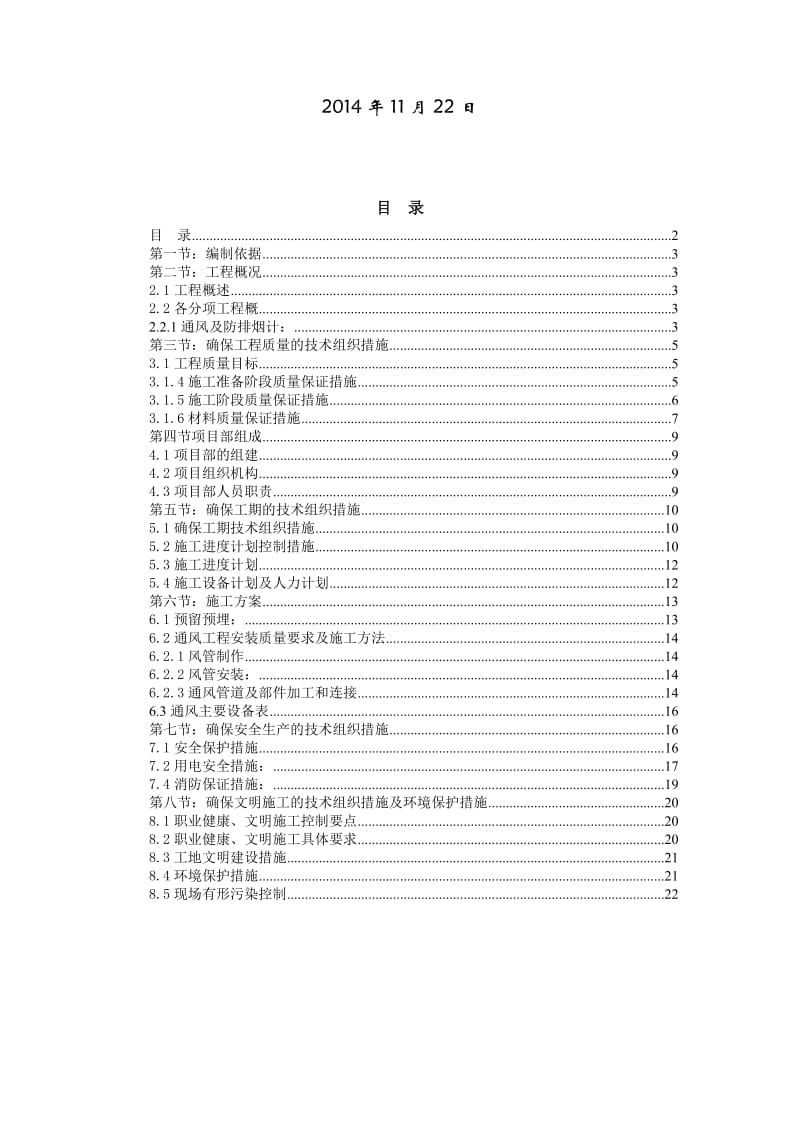 通风工程方案.doc_第2页