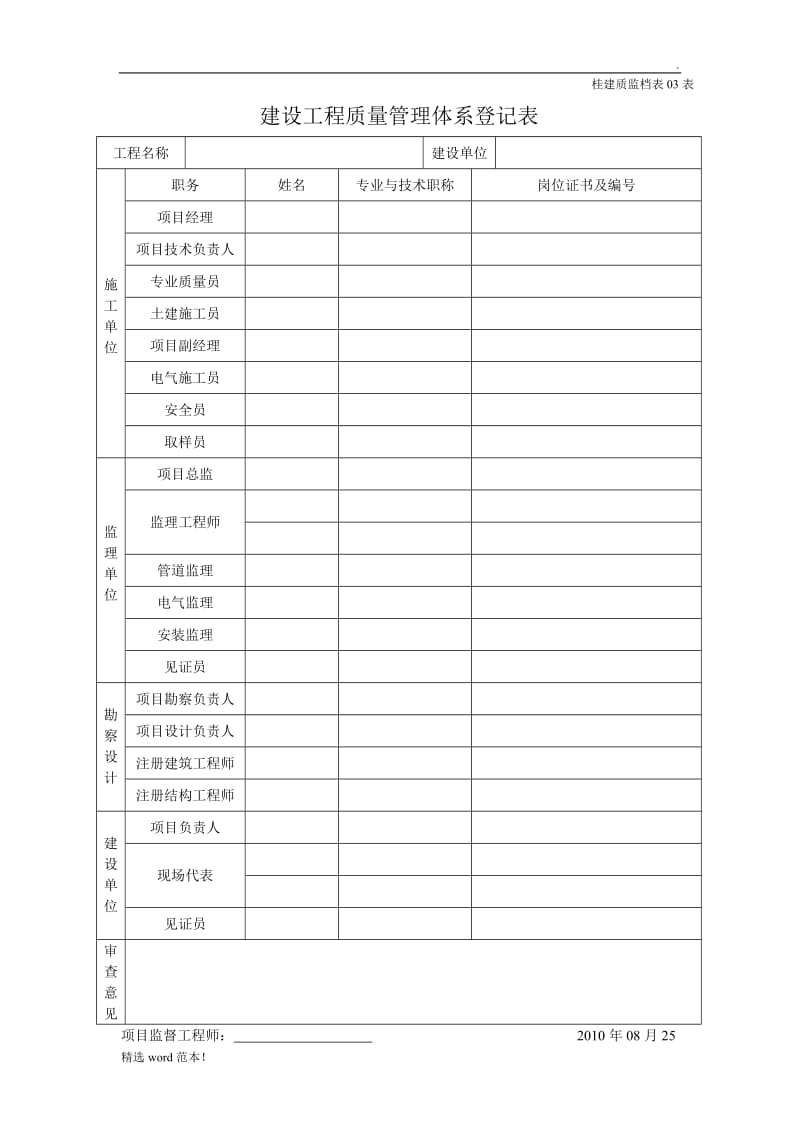 质量管理体系登记表.doc_第1页