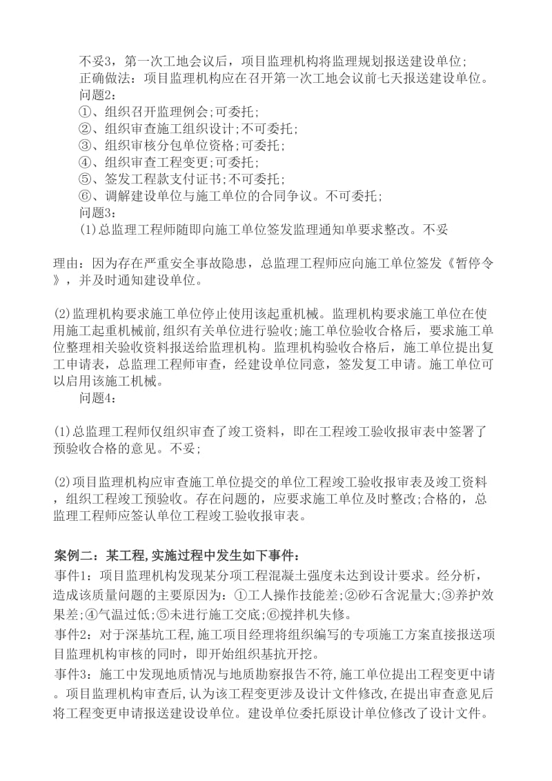 2018监理工程师案例分析真题及答案.doc_第2页