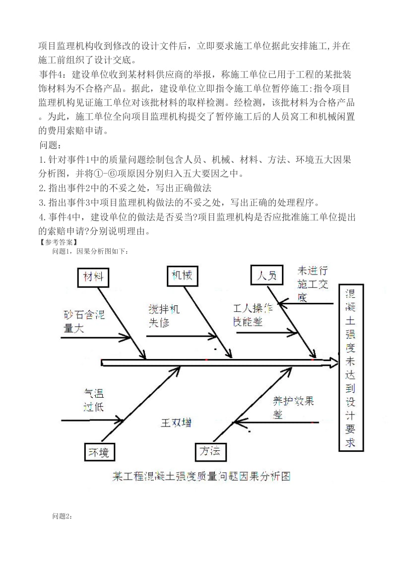 2018监理工程师案例分析真题及答案.doc_第3页