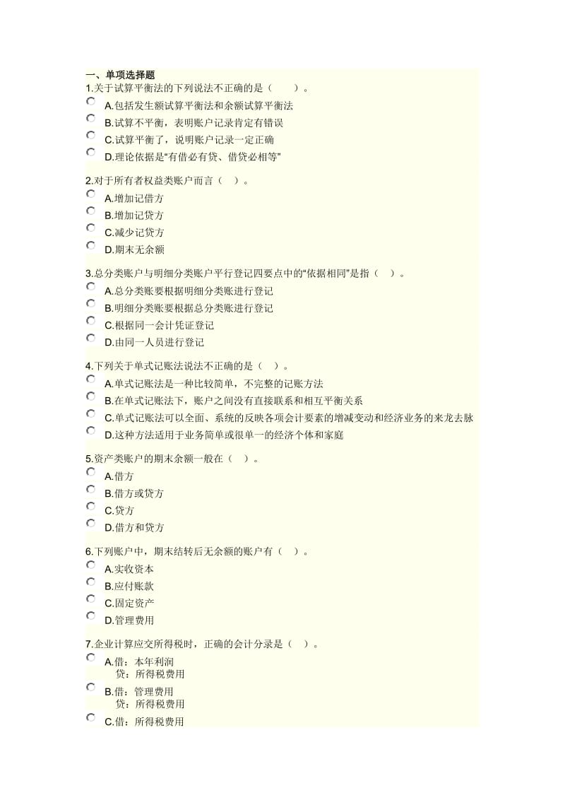 会计基础第三章试题及答案.doc_第1页