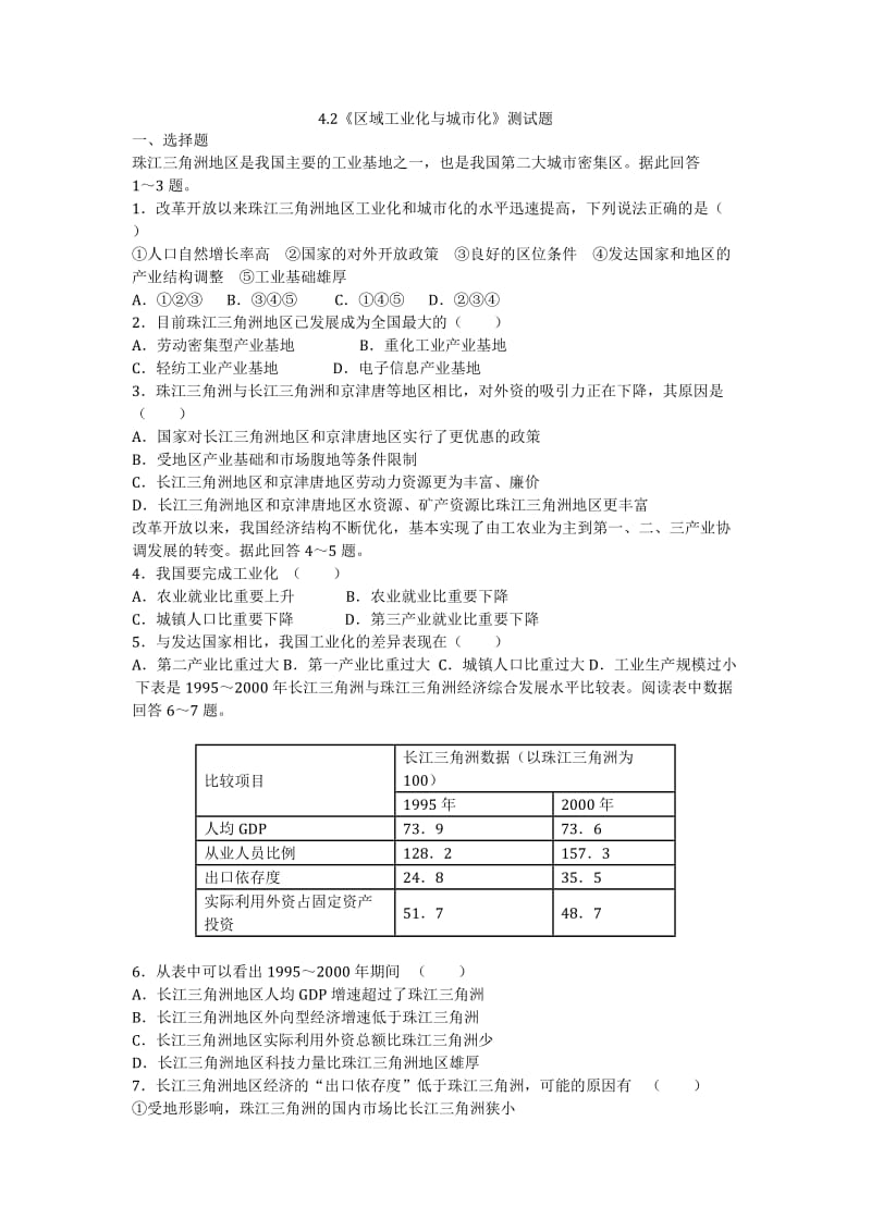 《区域工业化与城市化》测试题.doc_第1页