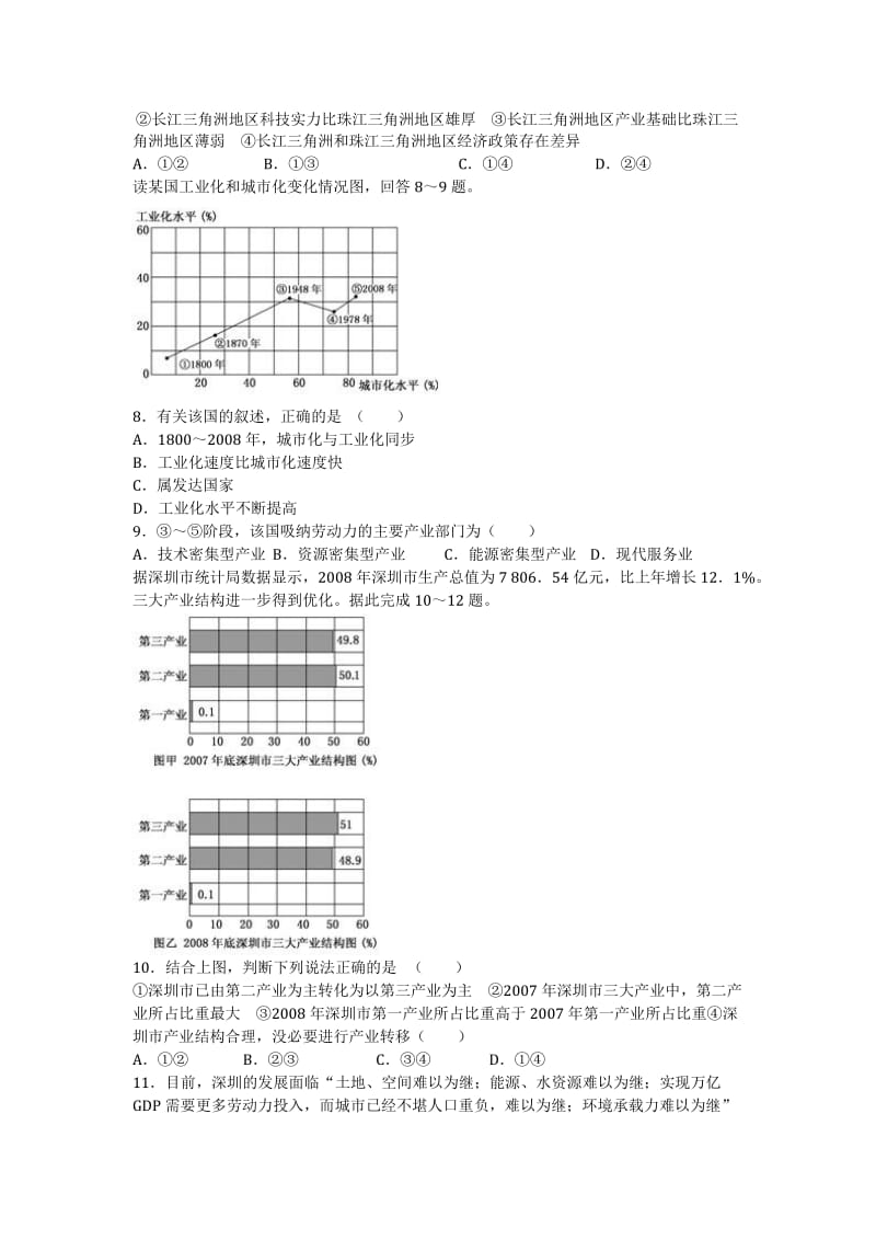 《区域工业化与城市化》测试题.doc_第2页