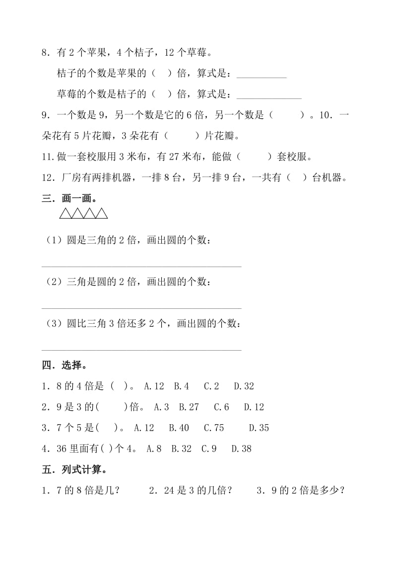 人教版三年级上册第五单元练习题.doc_第2页