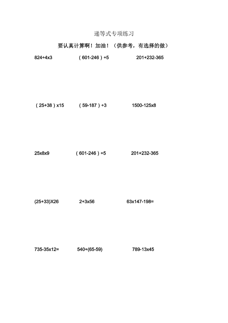 小学三年级数学递等式计算.doc_第1页