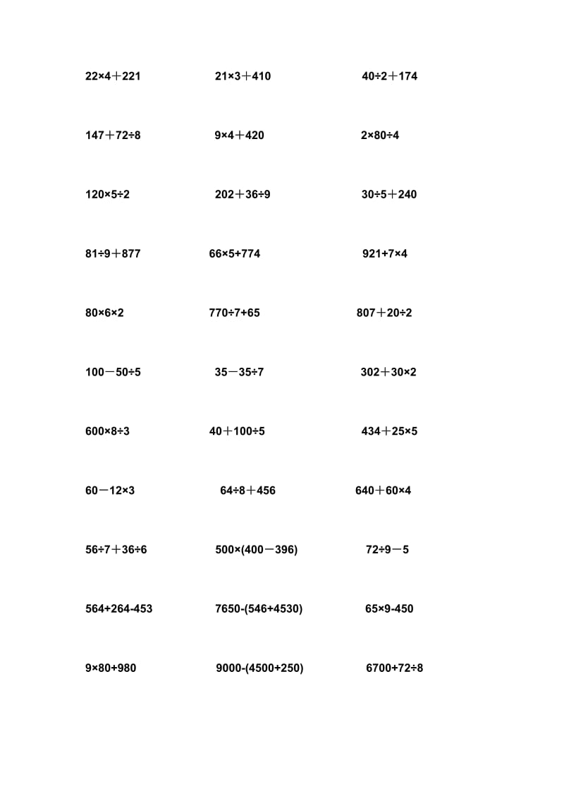 小学三年级数学递等式计算.doc_第2页